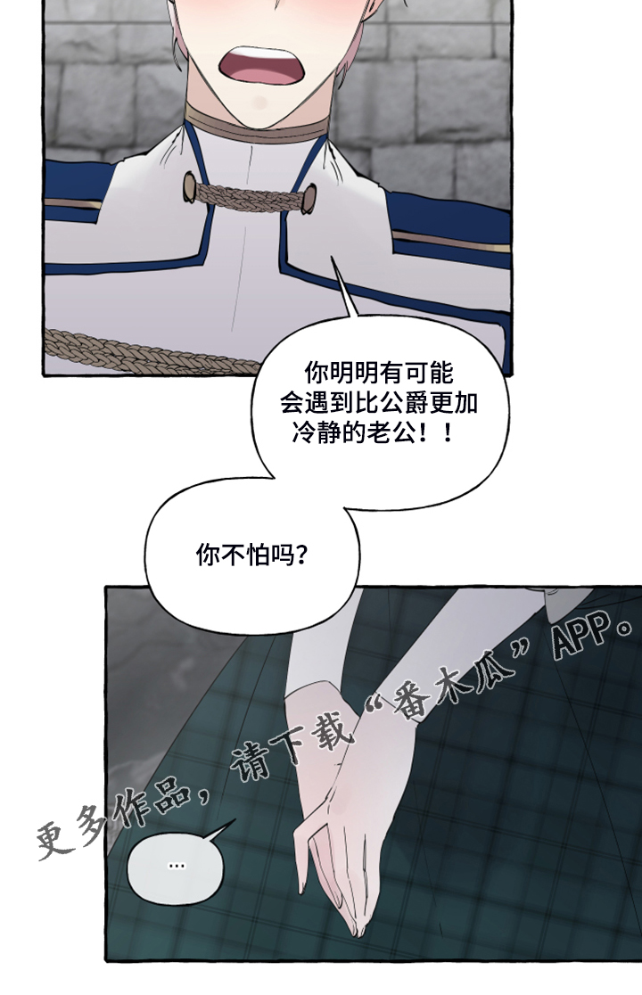 诚挚邀请你携家人参加我们的婚礼漫画,第88章：【第二季】你不怕吗？3图