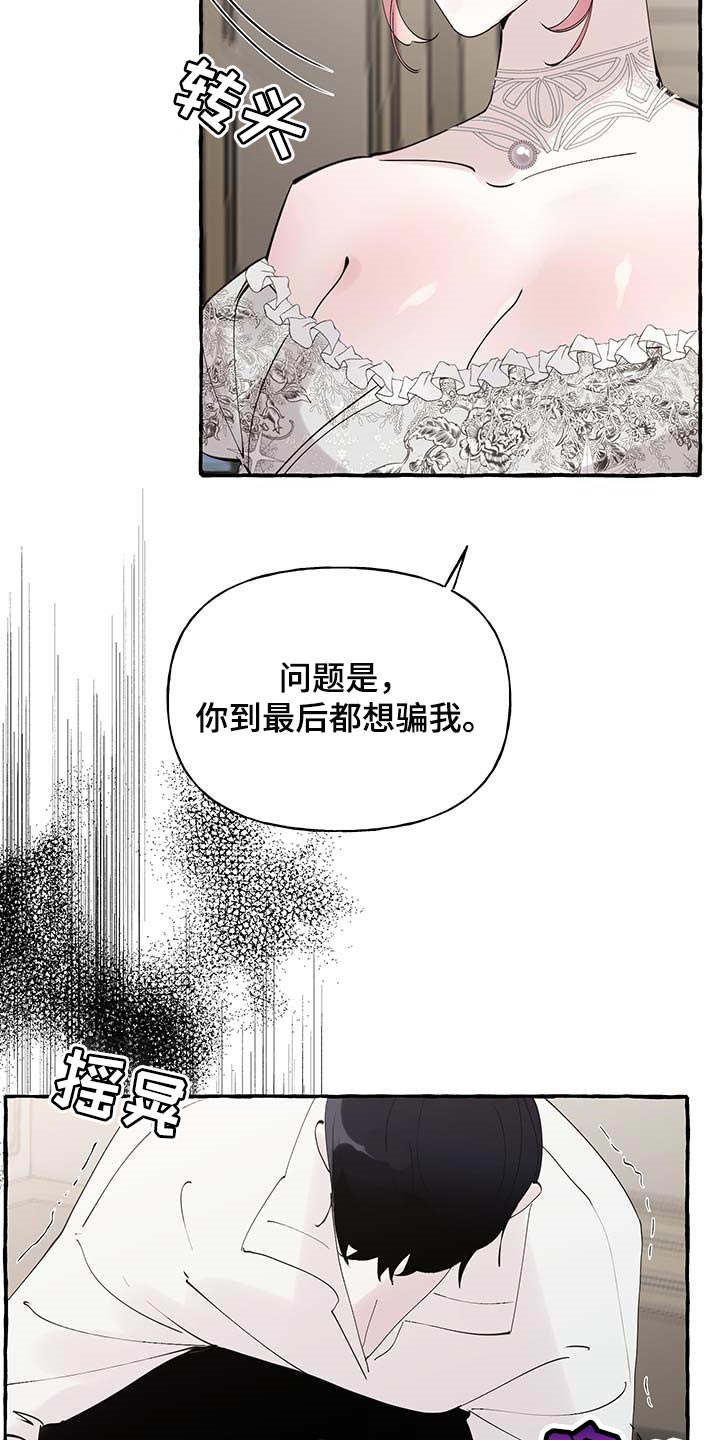 盛情邀约漫画,第71章：【第二季】我行我素2图