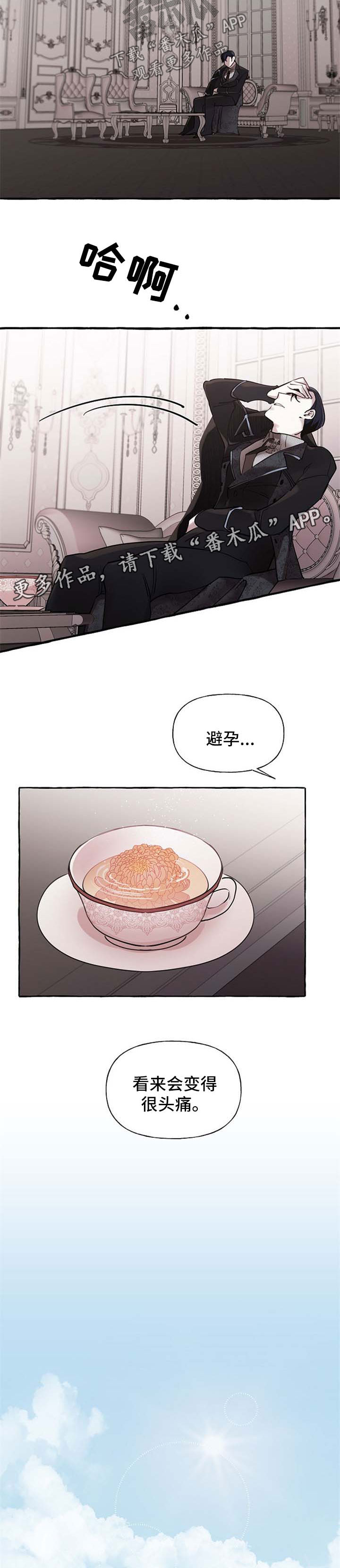 盛情邀约漫画,第31章：希望您能幸福3图