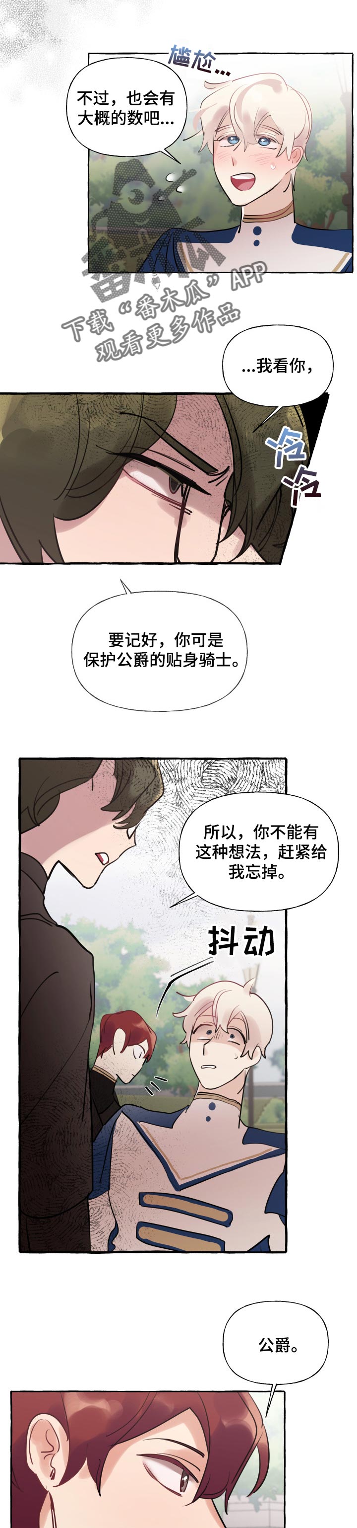 诚挚邀请你携家人参加我们的婚礼漫画,第45章：计划又泡汤了5图