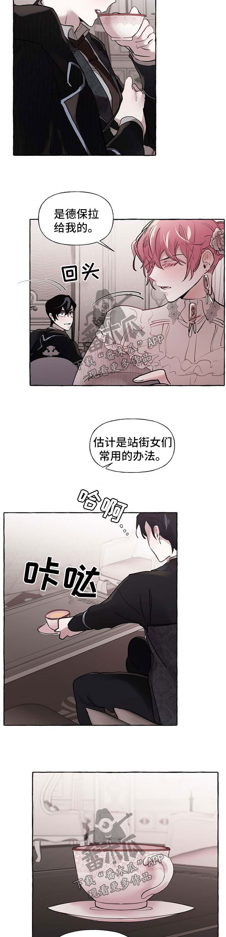 盛情邀约漫画,第30章：争执1图