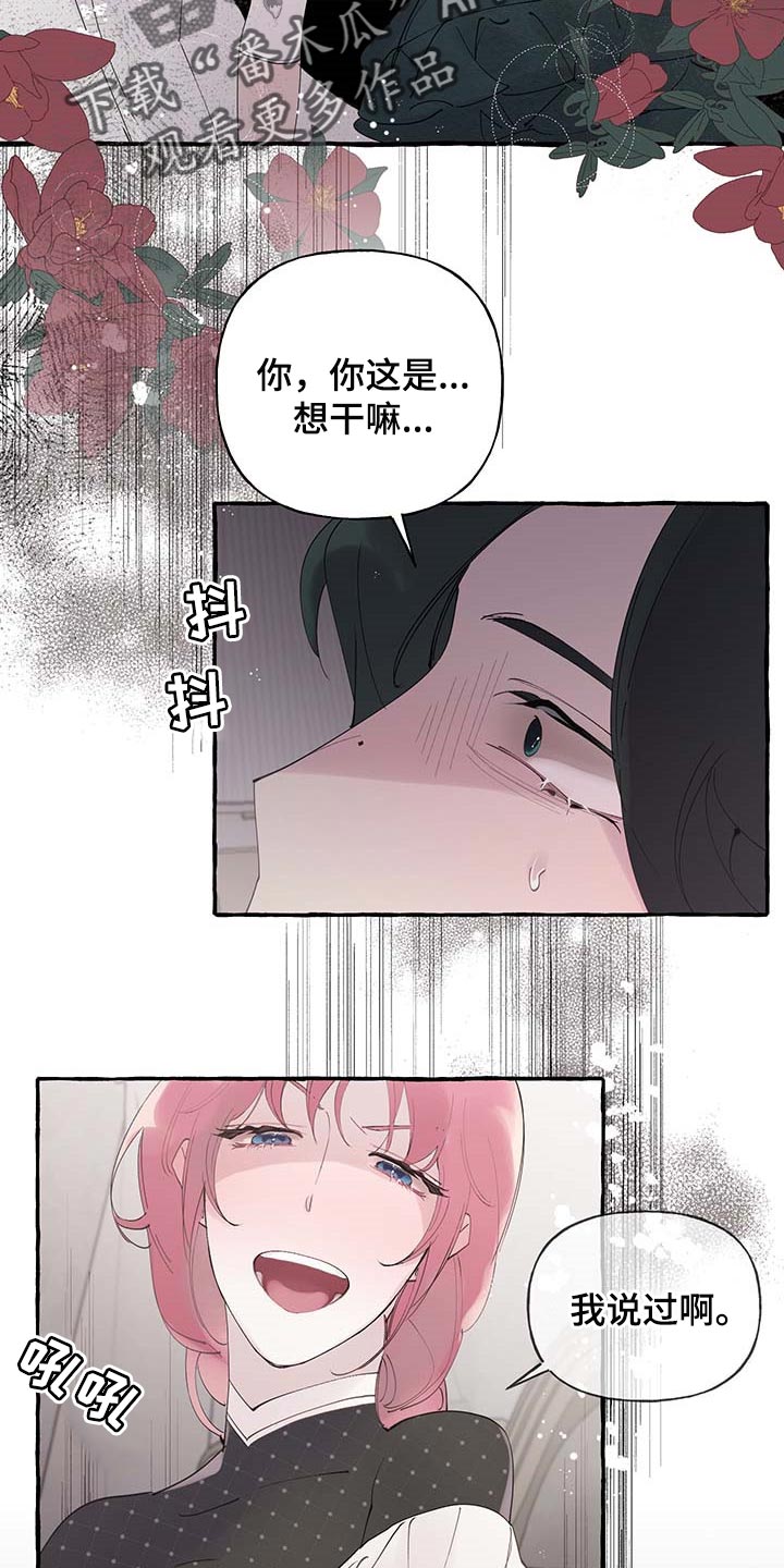 诚挚邀请你携家人参加我们的婚礼漫画,第69章：【第二季】离别通报2图
