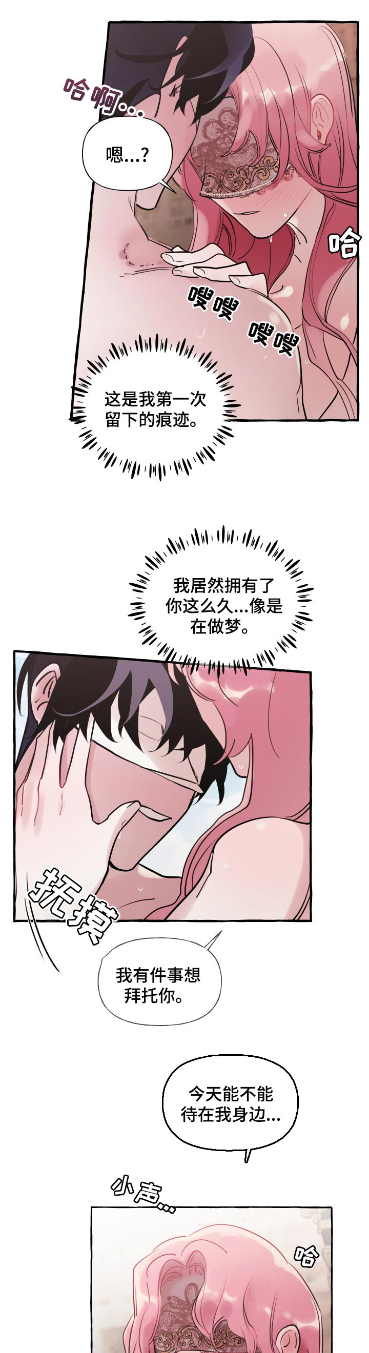 盛情邀约漫画,第43章：想和你一起走5图