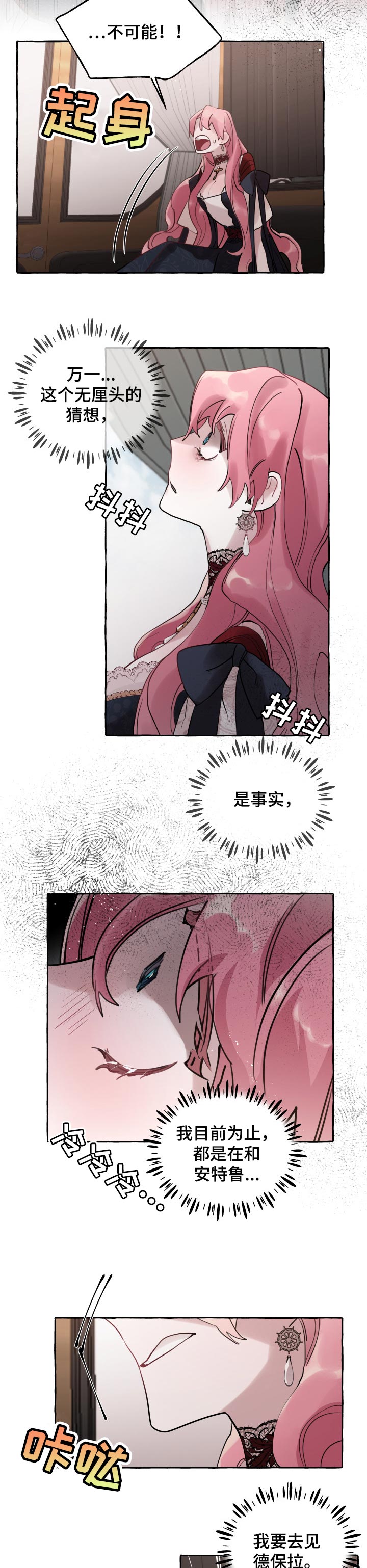 诚挚邀请你携家人参加我们的婚礼漫画,第51章：察觉（第一季完结）5图