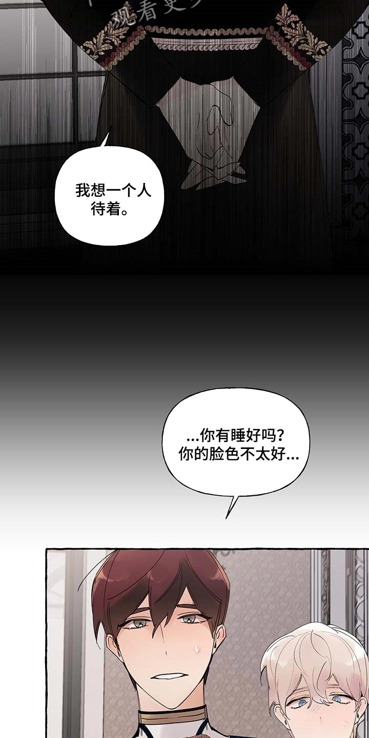 盛情邀约请柬的设计说课稿最新漫画,第85章：【第二季】不对劲1图