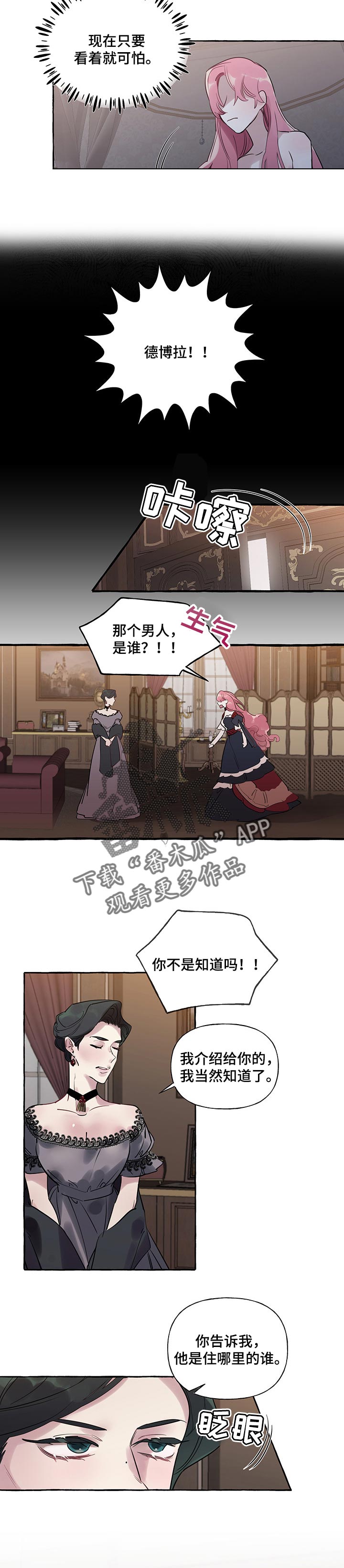 盛情的近义词漫画,第52章：【第二季】面具下的面容3图