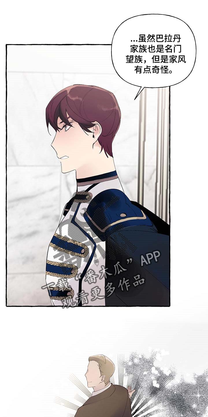 诚挚邀请你携家人参加我们的婚礼漫画,第85章：【第二季】不对劲1图