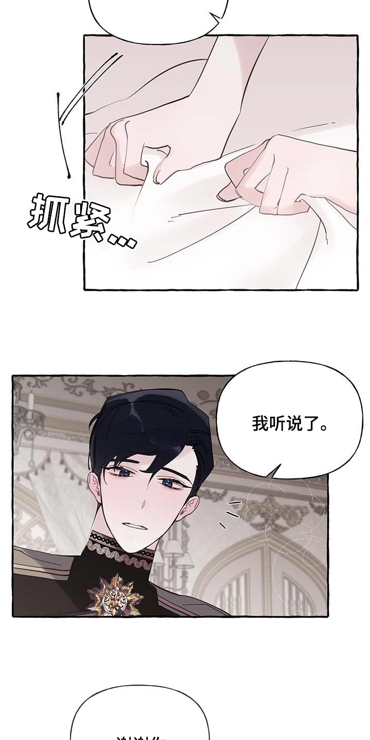 盛情邀约漫画,第67章：【第二季】我需要你2图