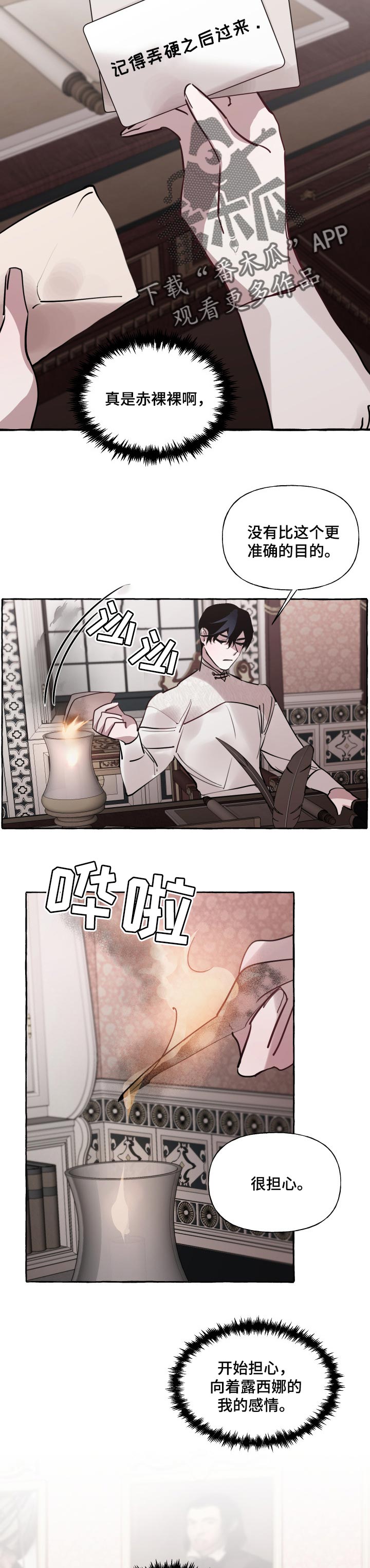 诚挚邀请你携家人参加我们的婚礼漫画,第35章：迷茫的感情4图