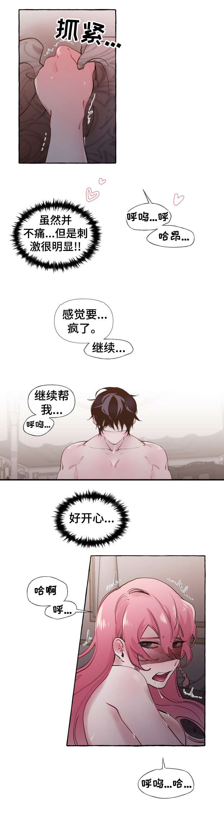 盛情邀约漫画,第25章：舒服1图