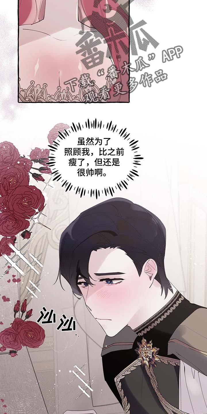 诚挚邀请你携家人参加我们的婚礼漫画,第68章：【第二季】自我怀疑2图