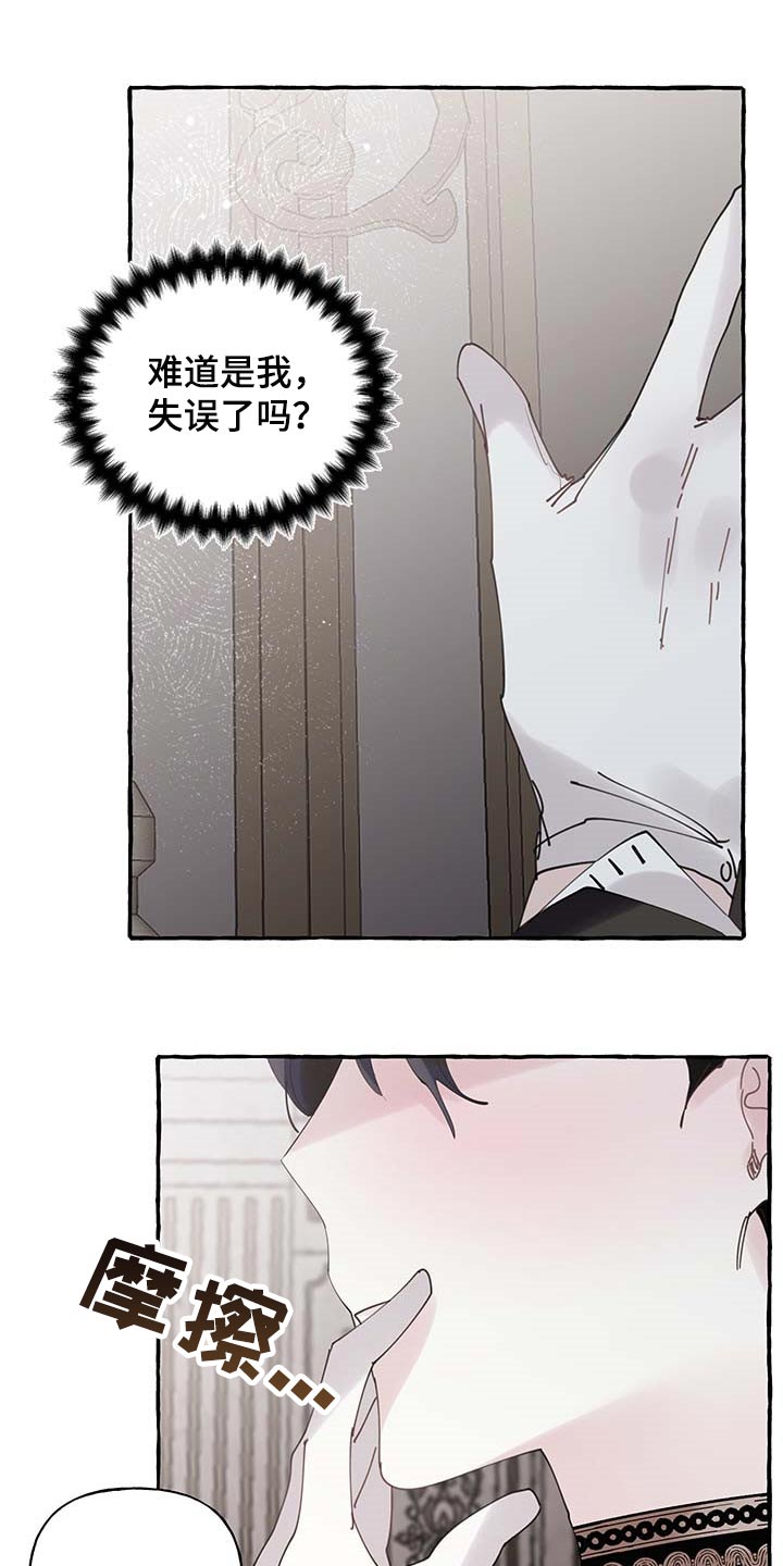 诚挚邀请你携家人参加我们的婚礼漫画,第68章：【第二季】自我怀疑3图