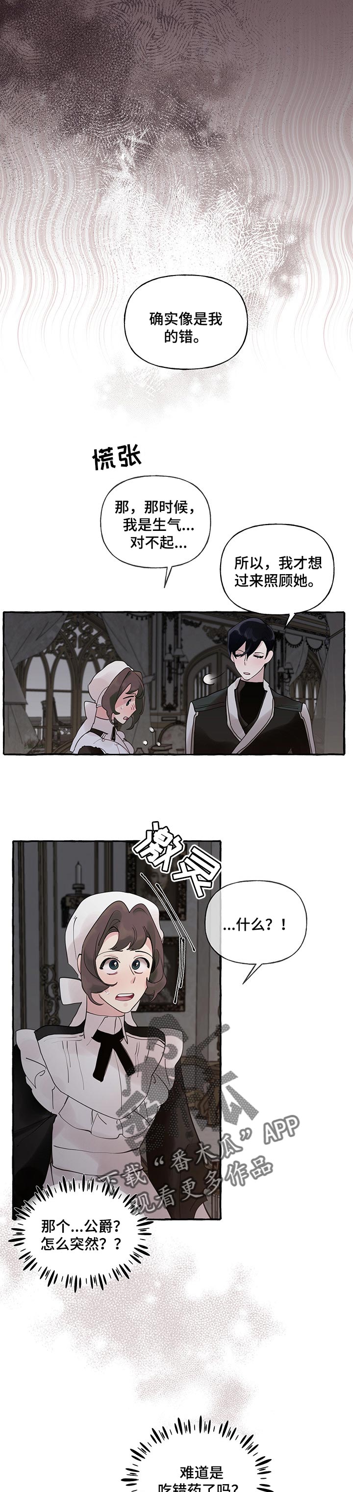 诚挚邀请你携家人参加我们的婚礼漫画,第60章：【第二季】害怕1图