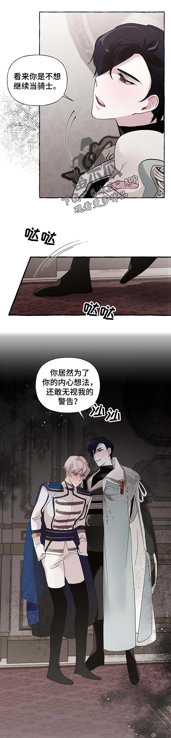 盛情邀约请柬的设计说课稿最新漫画,第56章：【第二季】无视我的警告4图