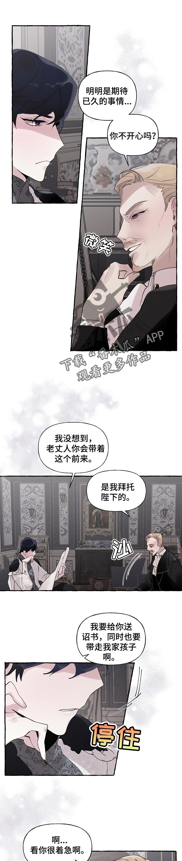 诚挚邀请你携家人参加我们的婚礼漫画,第62章：【第二季】恶毒1图