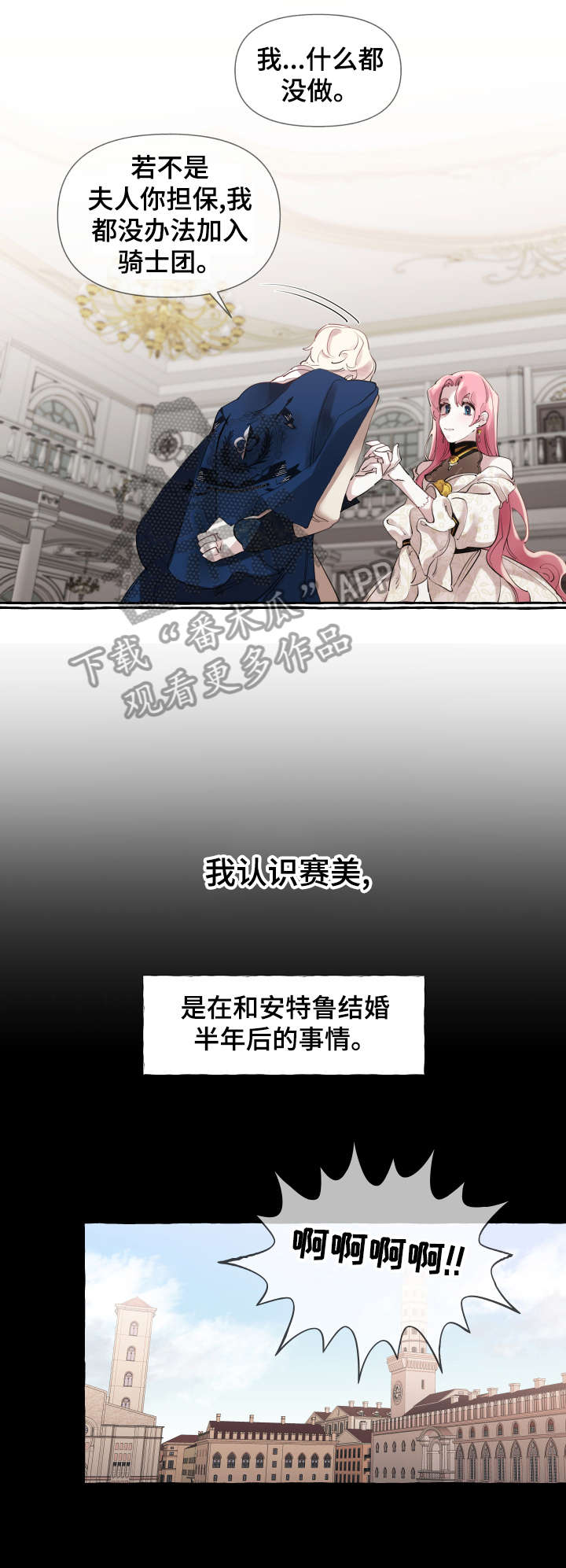 盛情邀约漫画,第16章：旧识3图