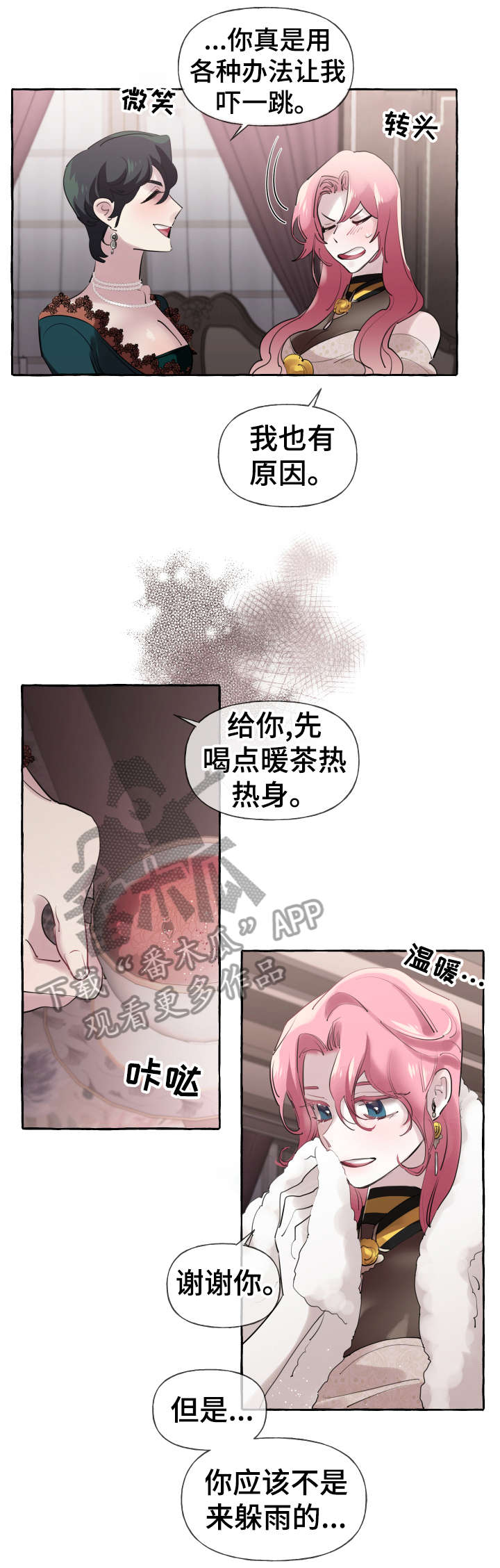 盛情邀约漫画,第23章：熟悉2图