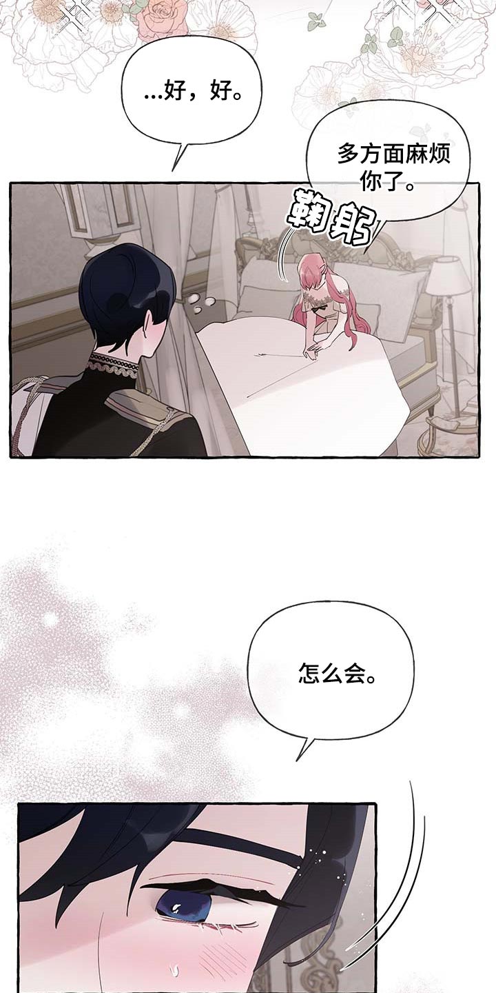 盛情邀约漫画,第67章：【第二季】我需要你4图