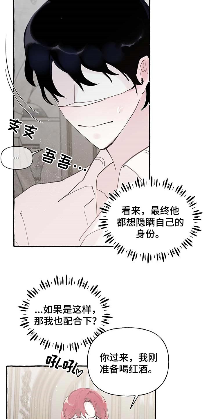 诚挚邀请你携家人参加我们的婚礼漫画,第70章：【第二季】讨厌3图