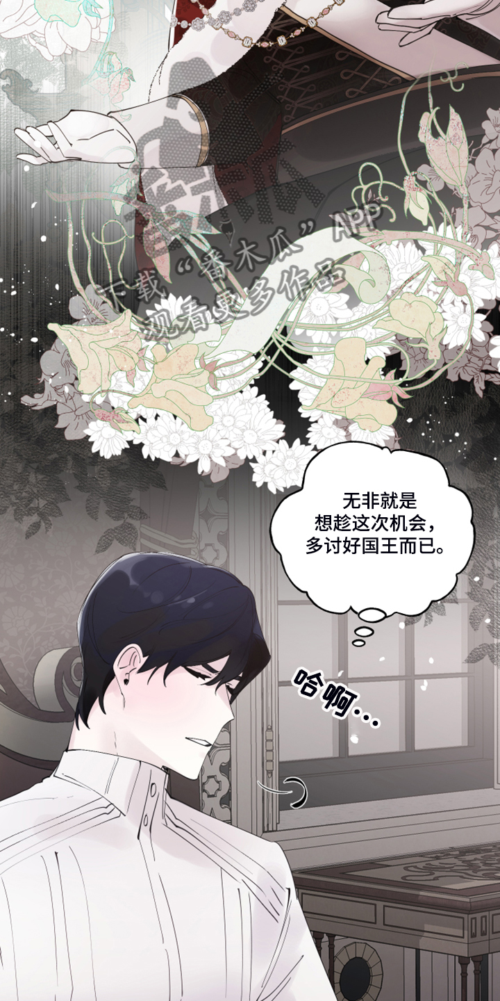 诚挚邀请你携家人参加我们的婚礼漫画,第102章：【番外】警告娘家3图