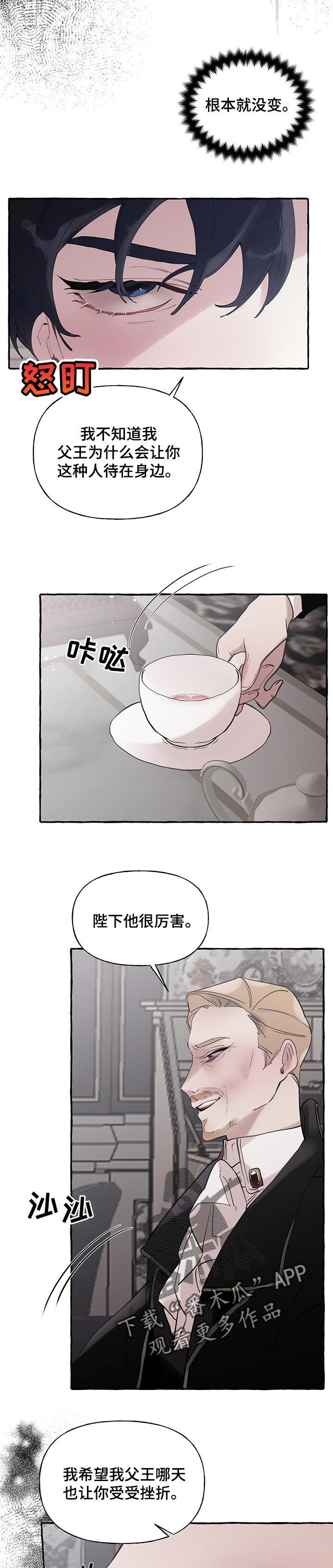 诚挚邀请你携家人参加我们的婚礼漫画,第62章：【第二季】恶毒3图