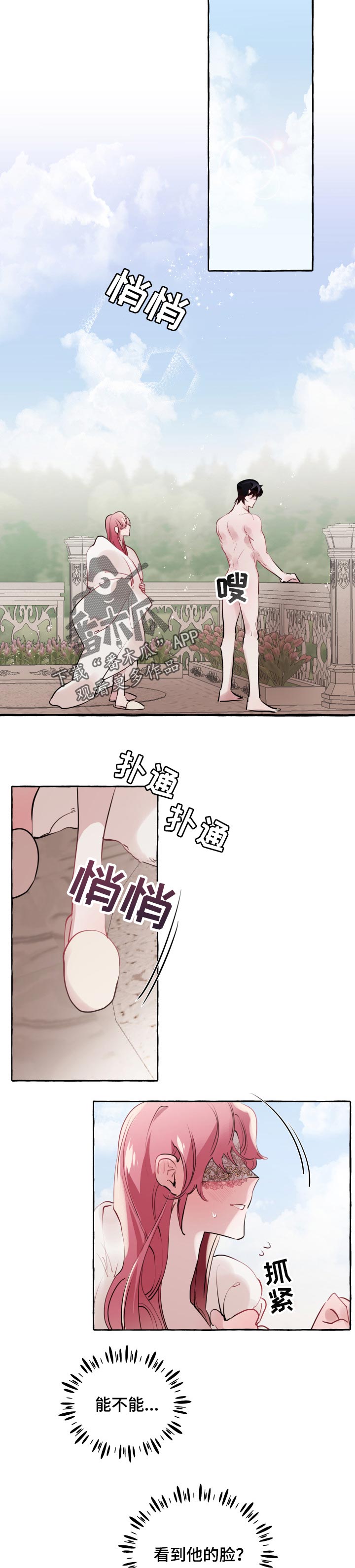 诚挚邀请你携家人参加我们的婚礼漫画,第42章：心情原因1图