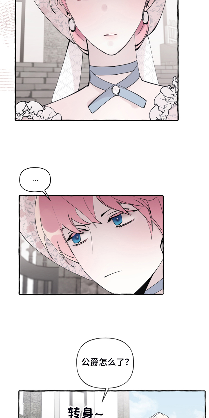 诚挚邀请你携家人参加我们的婚礼漫画,第91章：【第二季】故意被发现4图