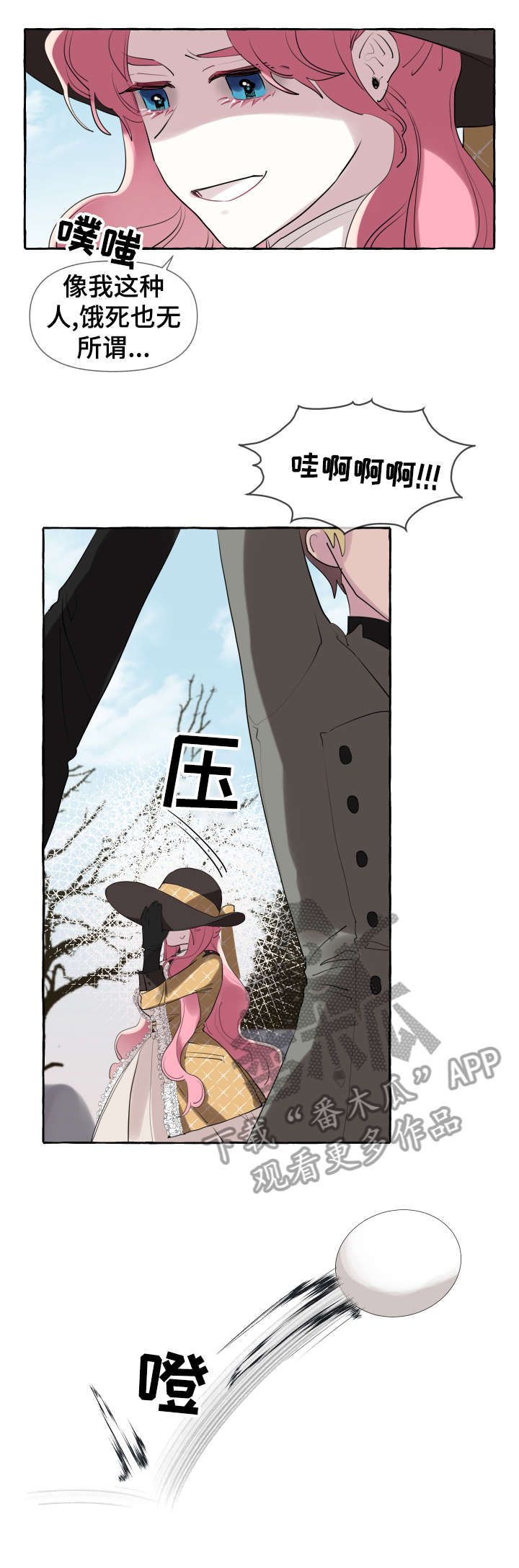 盛情近义词漫画,第4章：离婚2图