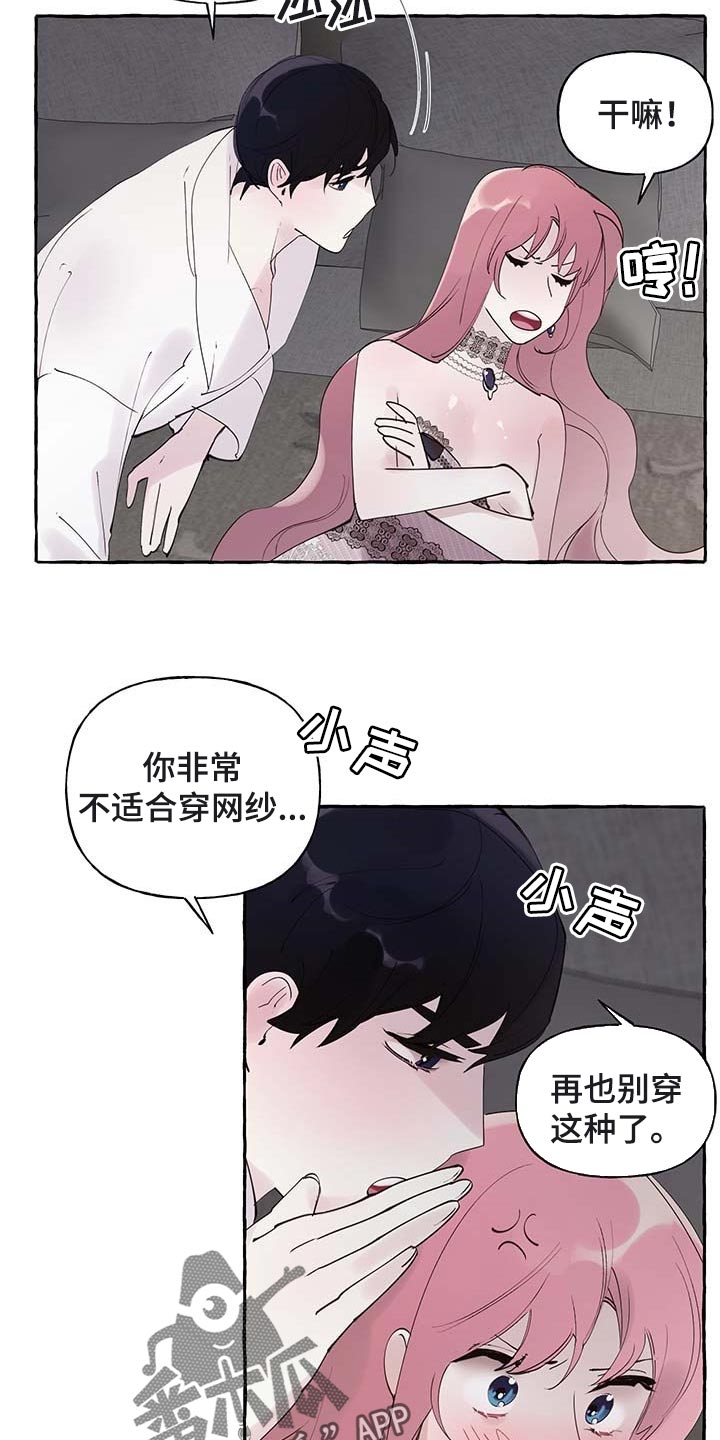 盛情邀约漫画,第79章：【第二季】特意4图