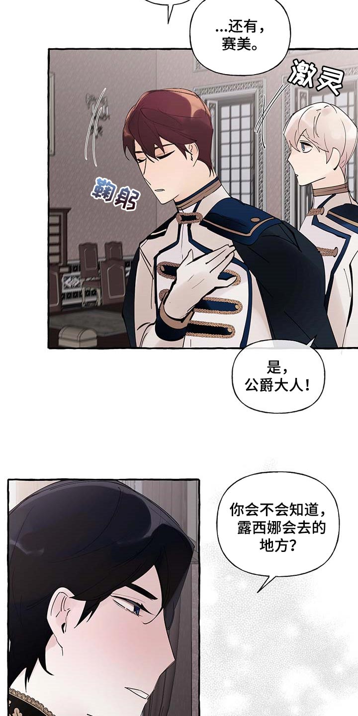 盛情邀约请柬的设计说课稿最新漫画,第85章：【第二季】不对劲1图