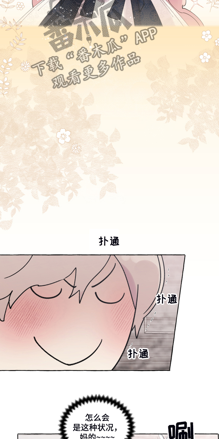 诚挚邀请你携家人参加我们的婚礼漫画,第98章：【番外】自我想象3图