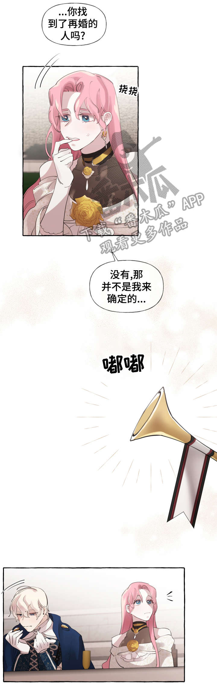盛情邀约漫画,第20章：成长2图
