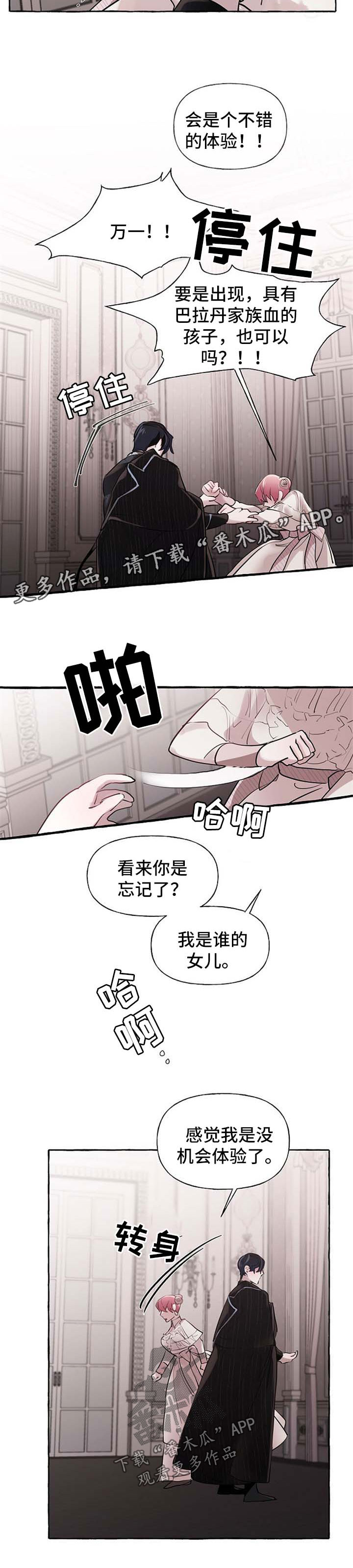 盛情邀约漫画,第30章：争执2图