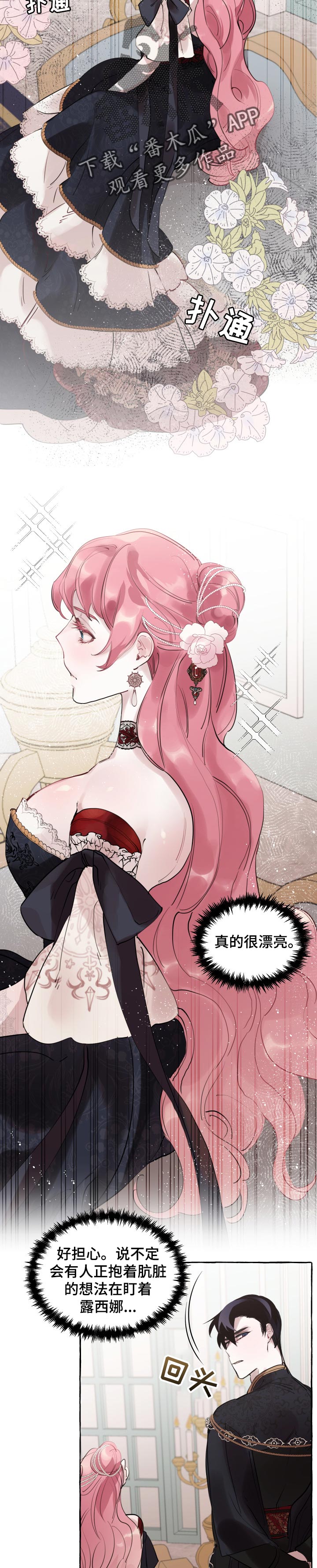 盛情邀约漫画,第46章：爱情会让人变成傻瓜3图