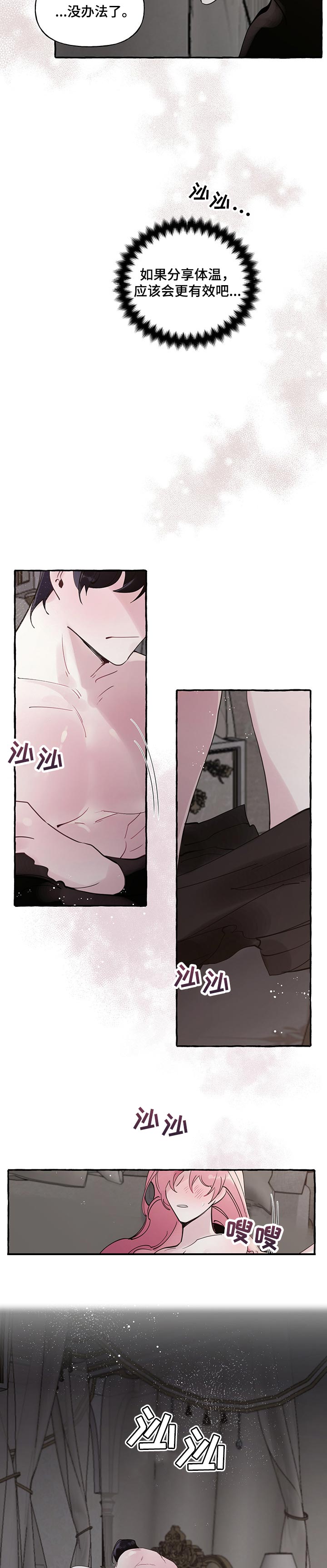 诚挚邀请你携家人参加我们的婚礼漫画,第60章：【第二季】害怕4图