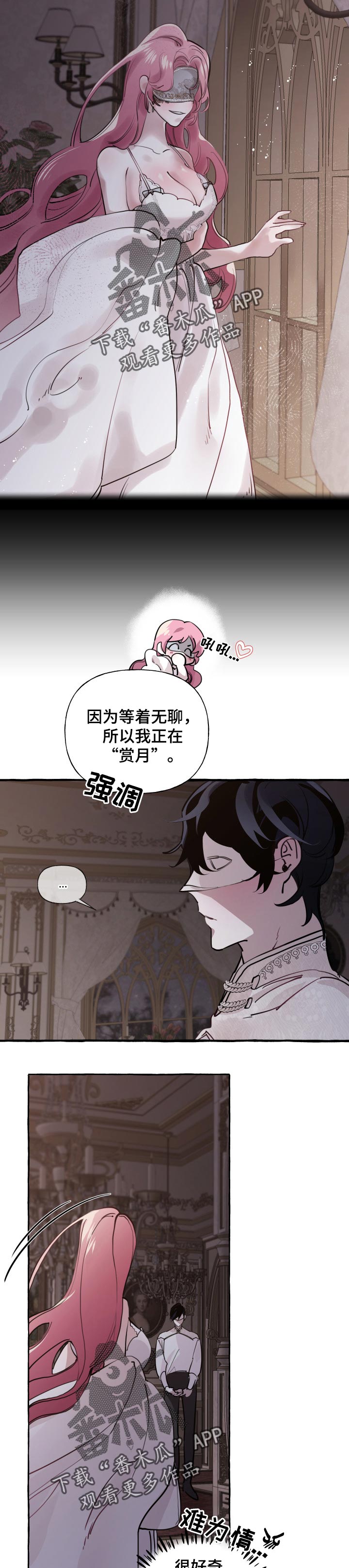 诚挚邀请你携家人参加我们的婚礼漫画,第38章：期待已久2图