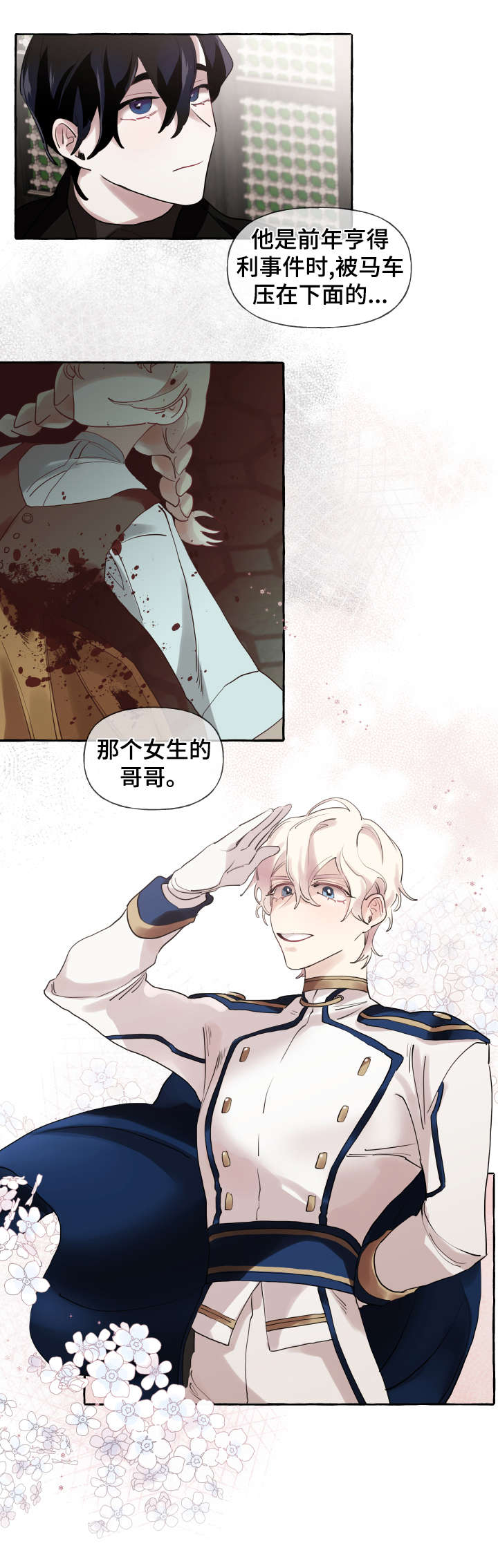 盛情邀约漫画,第19章：心意已决2图