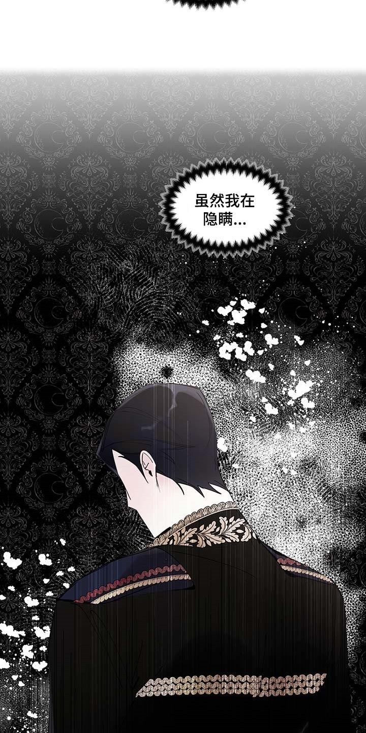 盛情邀约漫画,第86章：【第二季】羡慕4图