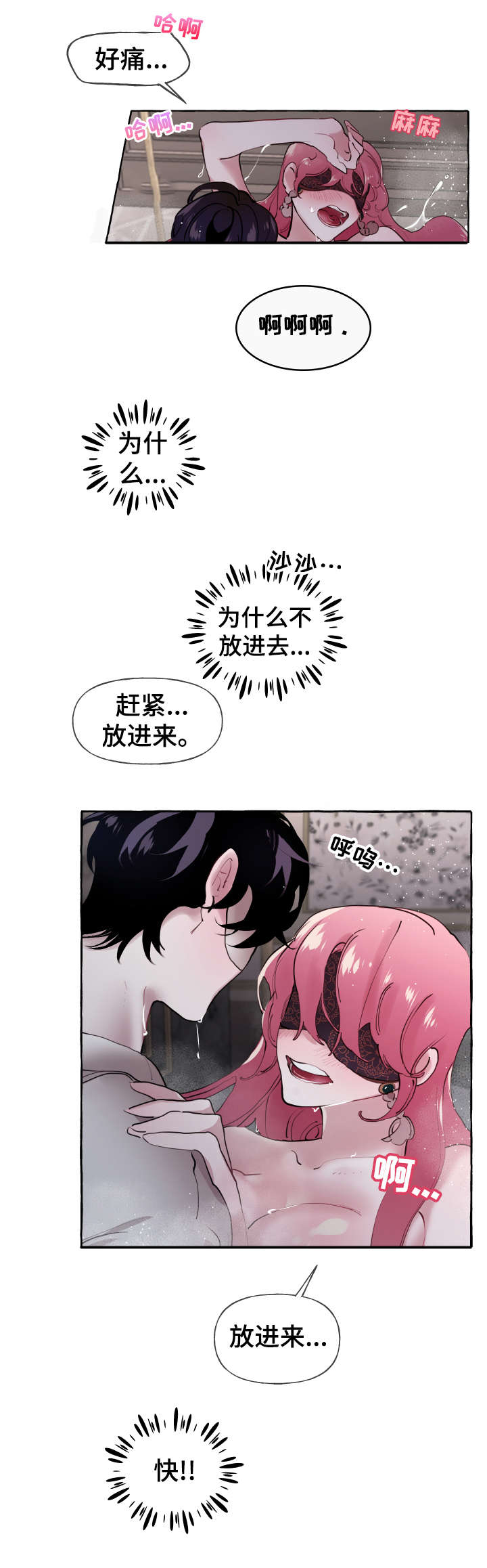 盛情邀约漫画,第24章：是谁5图
