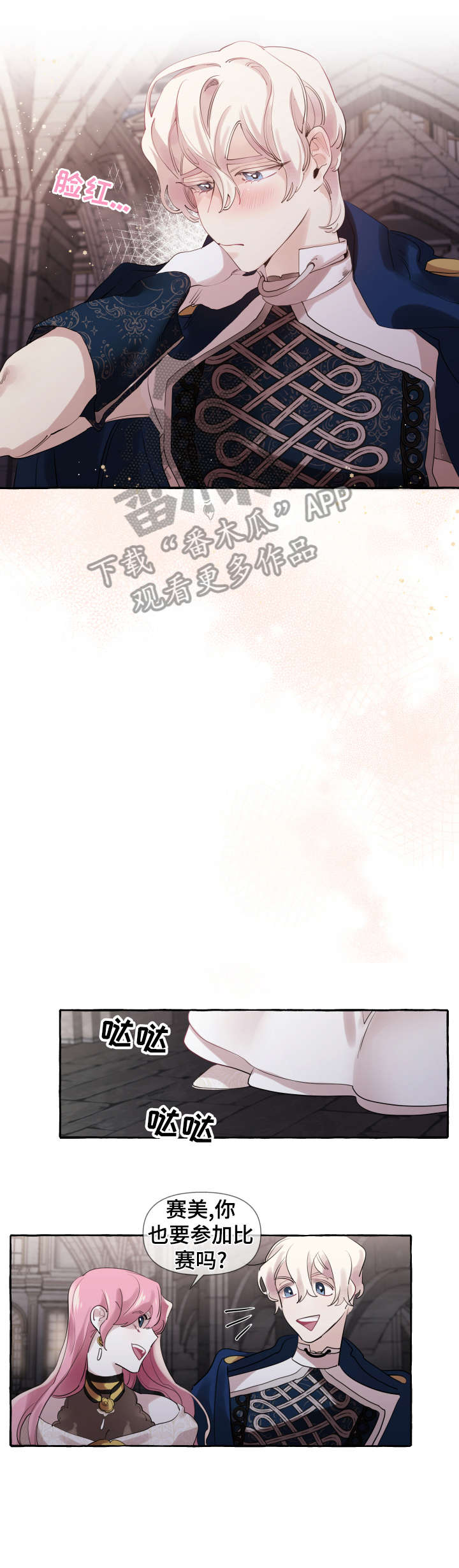 诚挚邀请你携家人参加我们的婚礼漫画,第17章：谈恋爱1图