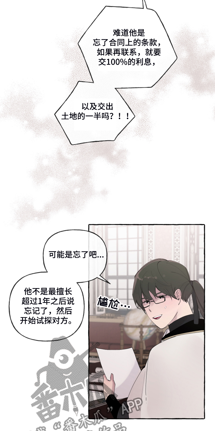 诚挚邀请你携家人参加我们的婚礼漫画,第102章：【番外】警告娘家4图