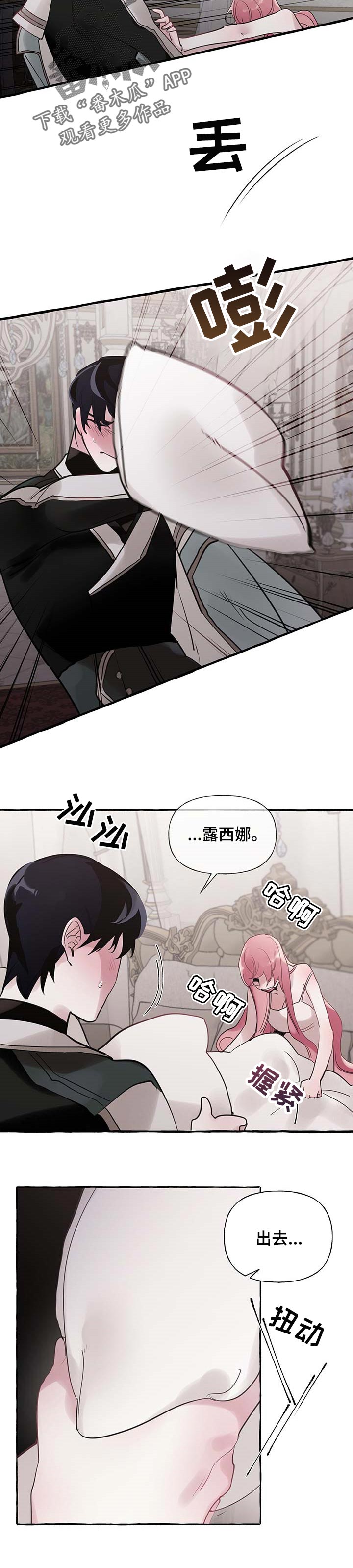 盛情邀约漫画,第57章：【第二季】我相信你2图