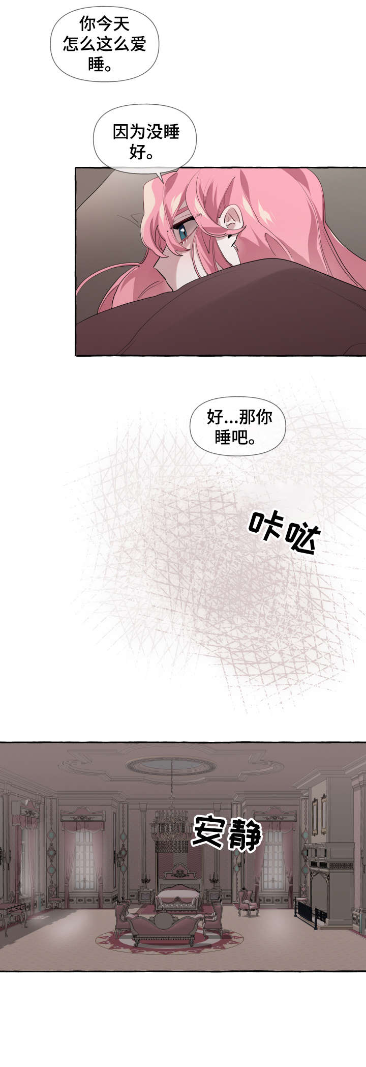 盛情邀约漫画,第12章：派对1图
