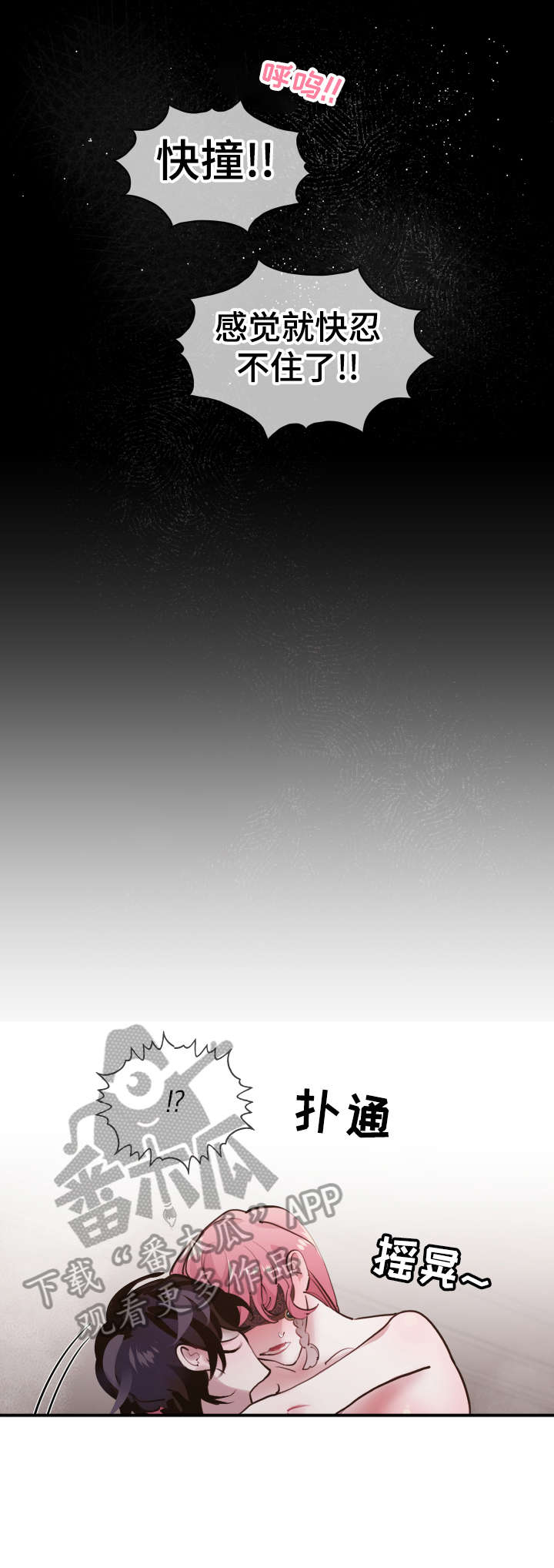 盛情邀约漫画,第24章：是谁3图