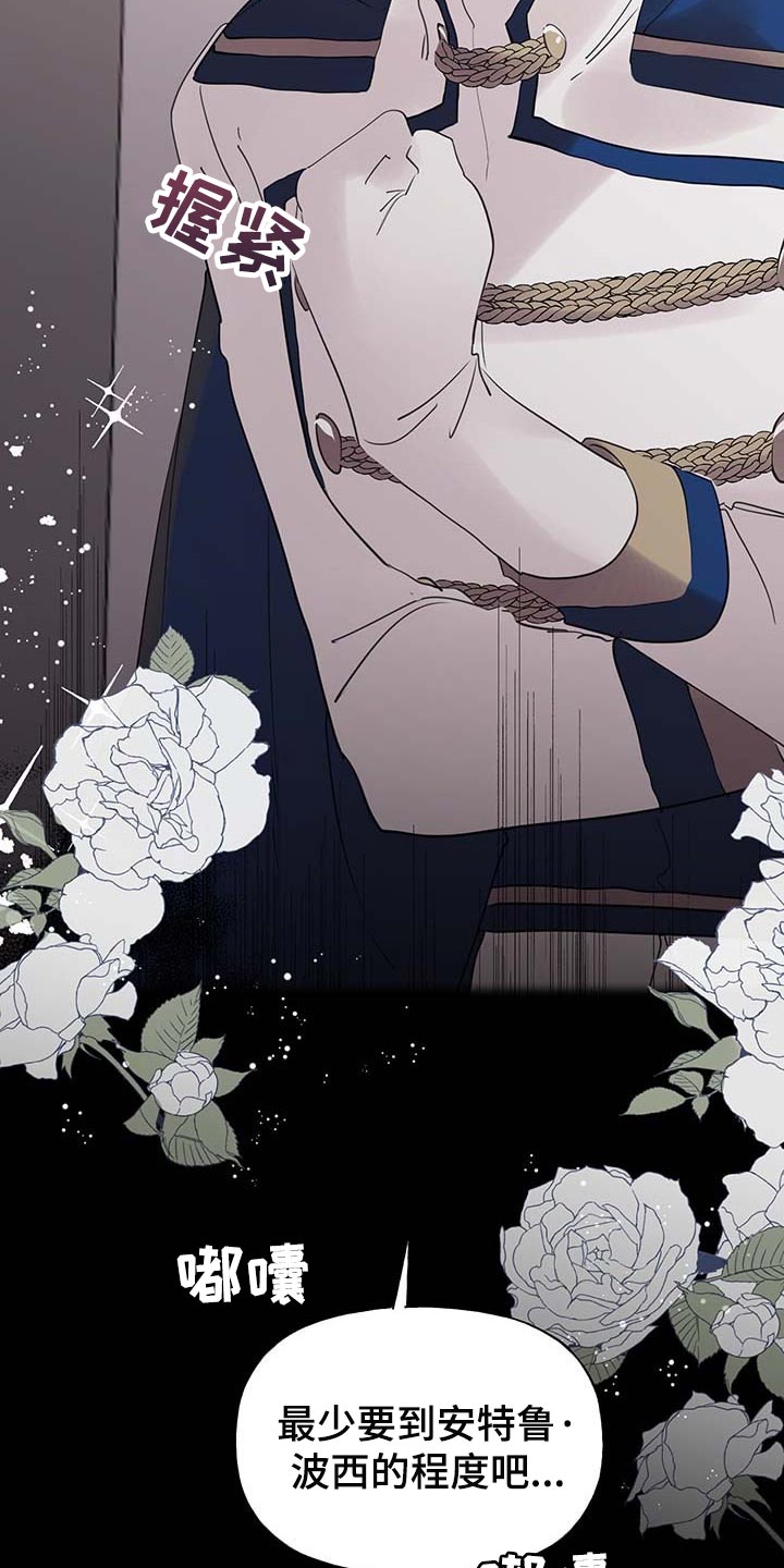 盛情邀约漫画,第64章：【第二季】能力1图