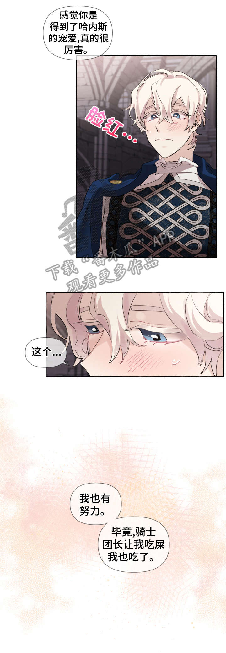 盛情邀约漫画,第17章：谈恋爱5图