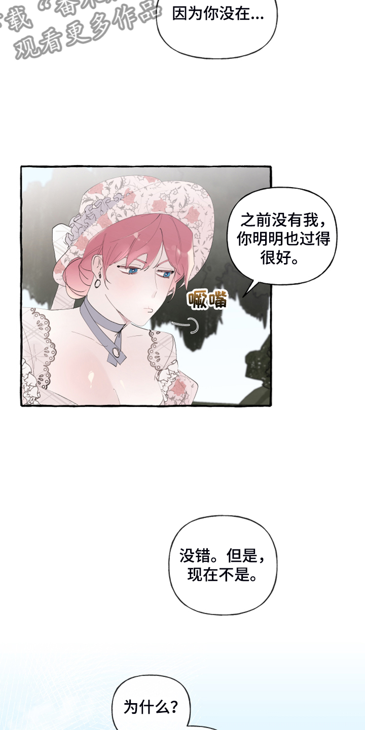 诚挚邀请你携家人参加我们的婚礼漫画,第93章：【第二季】原谅我吧4图