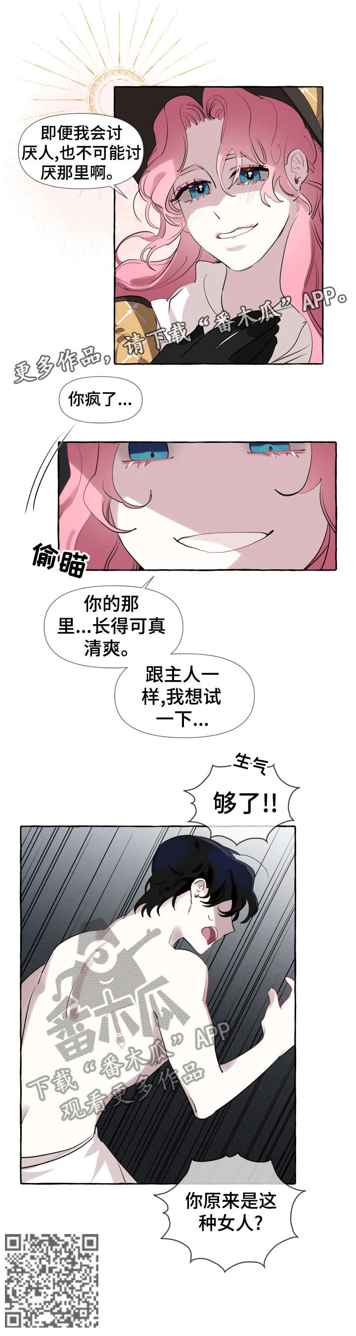 盛情近义词漫画,第5章：够了1图