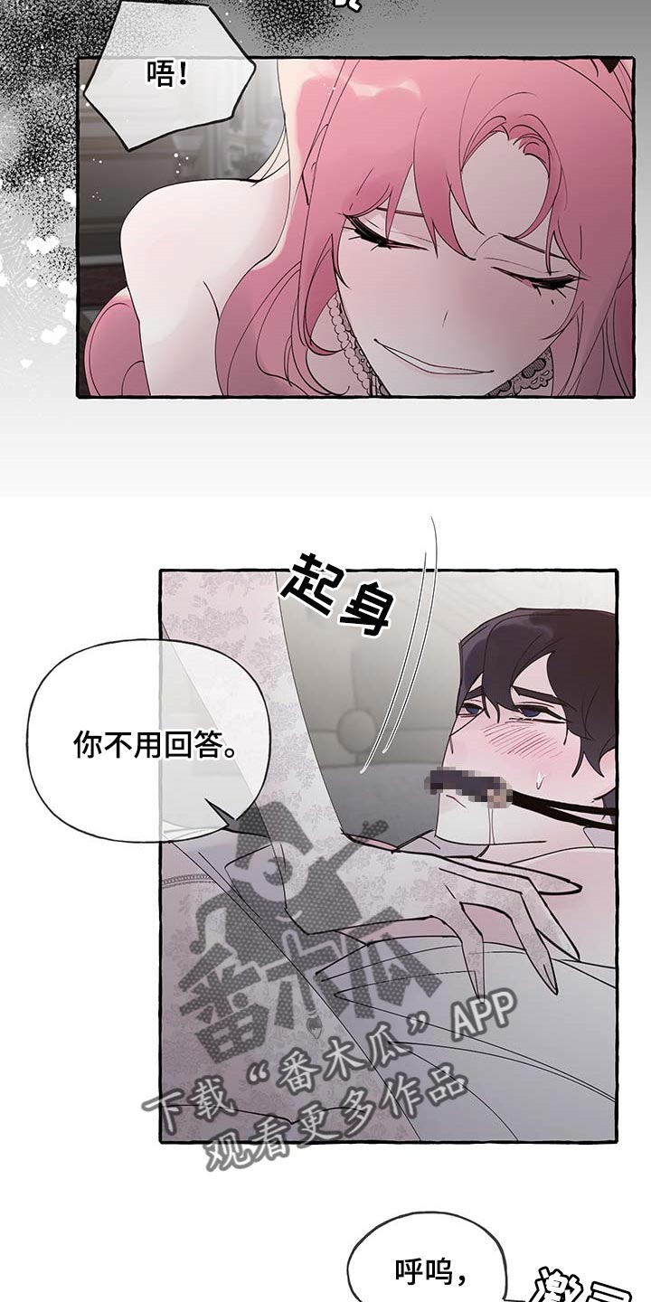 盛情邀约公开课漫画,第73章：【第二季】不要吵4图