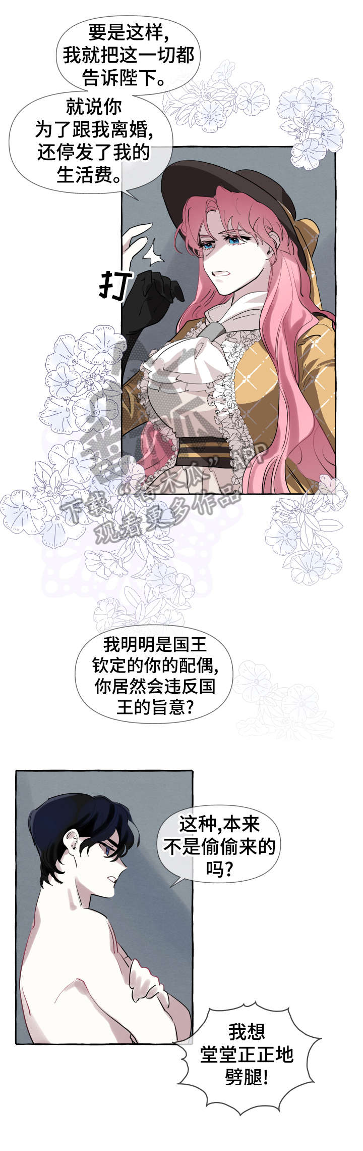 盛情近义词漫画,第5章：够了2图